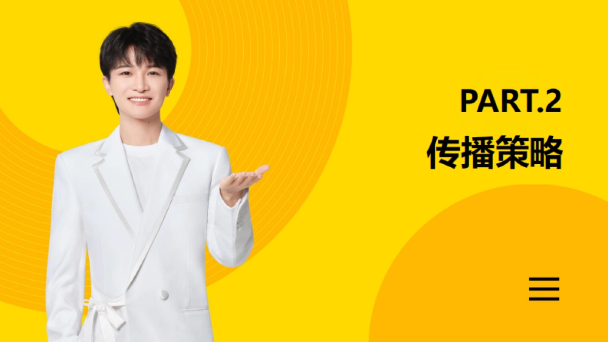 康师傅X周深9.29Hz巡演北京站推广方案_第6页