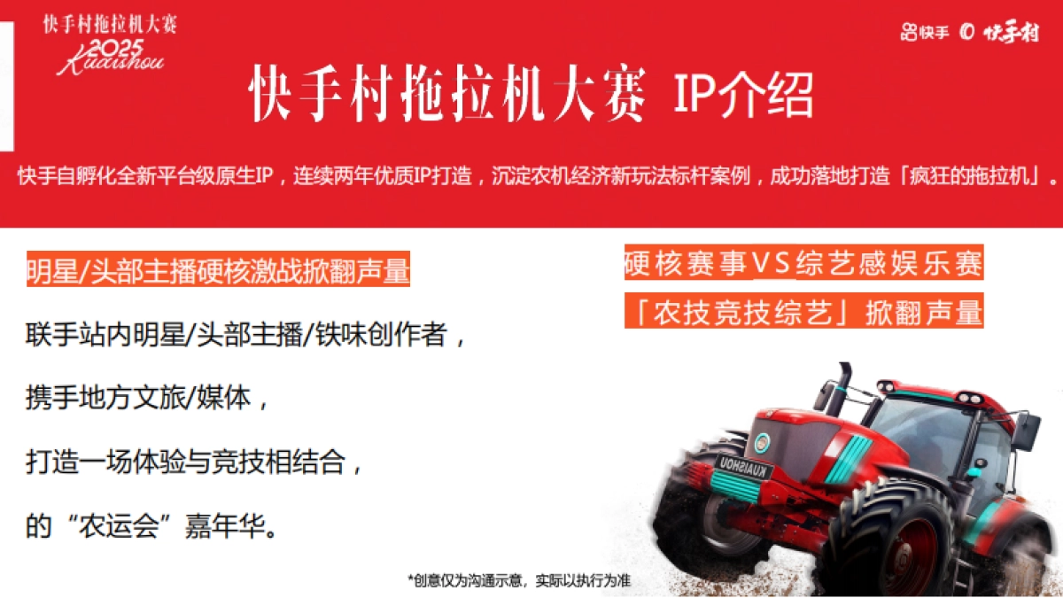 快手「疯狂的拖拉机」第三季招商方案_第2页