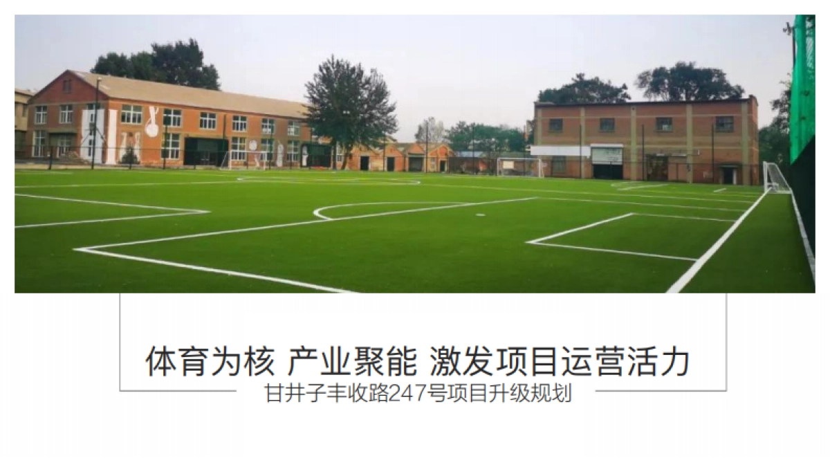 体育科创园升级发展规划_第2页