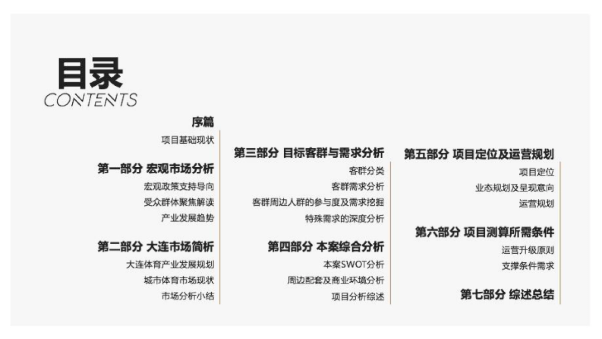 体育科创园升级发展规划_第3页