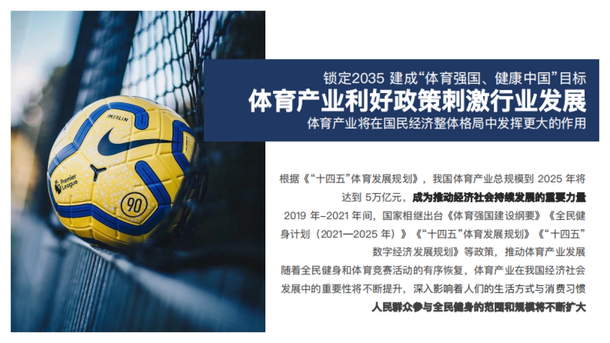 体育科创园升级发展规划_第5页