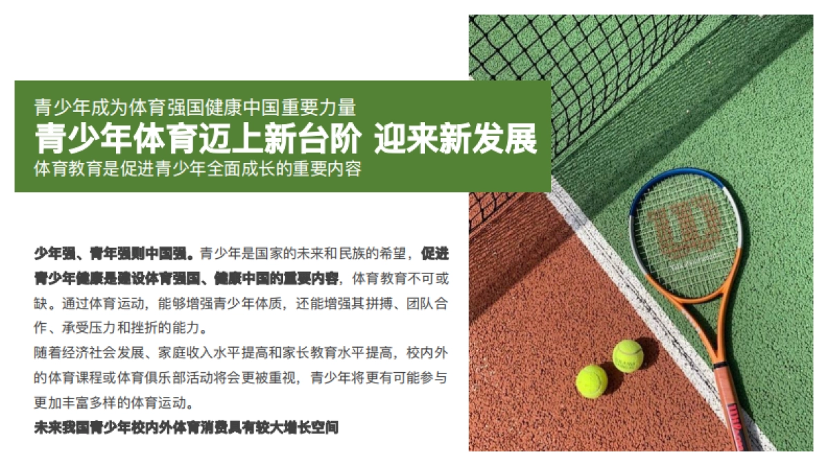 体育科创园升级发展规划_第6页