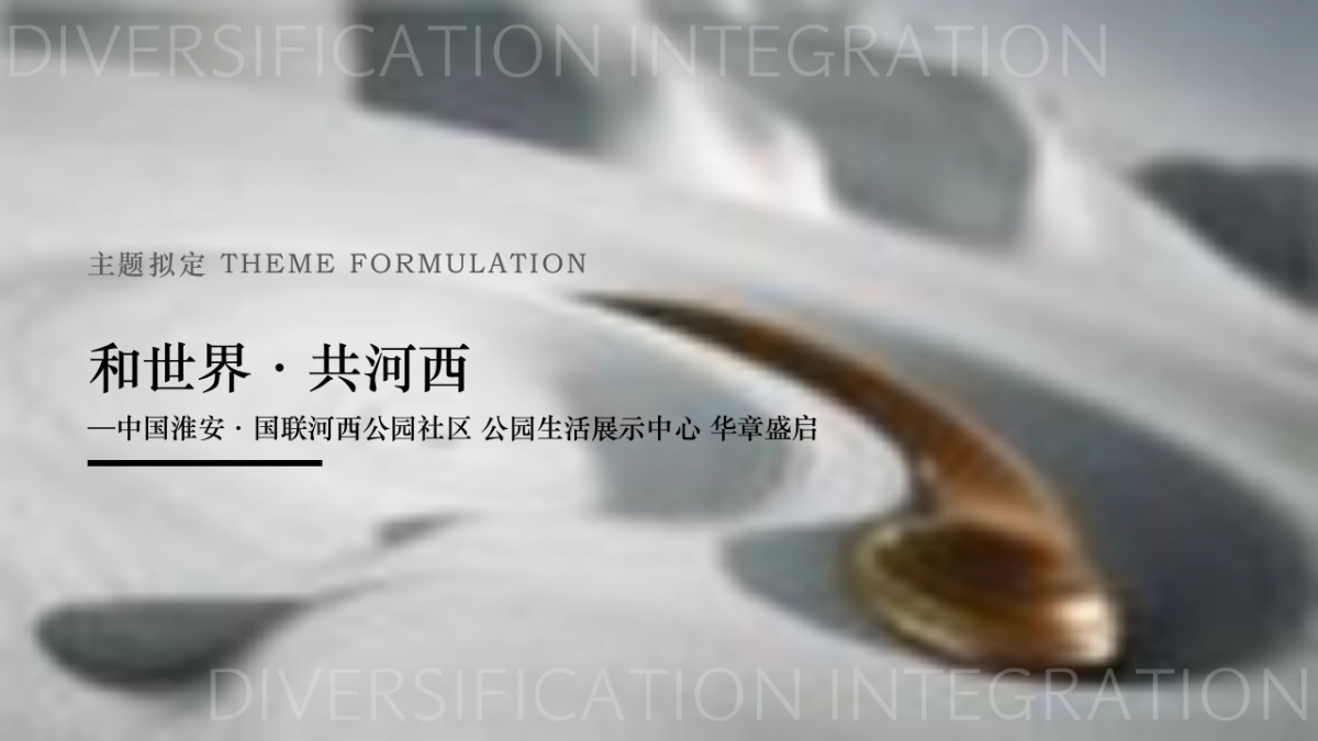 2025淮安河西公园售楼处展示中心营销中心开放活动方案PPT_第9页