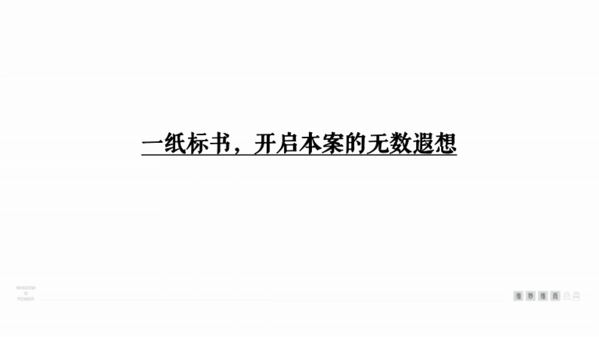 2024深圳京基智慧科园产业园项目营销推广破局思考提案_第4页