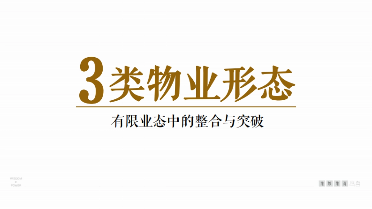 2024深圳京基智慧科园产业园项目营销推广破局思考提案_第8页