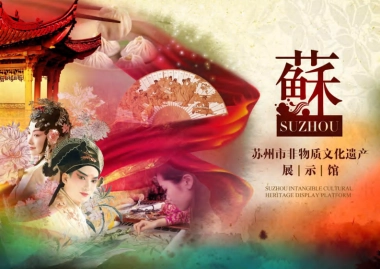 2024苏州市非物质文化遗产展示馆设计规划方案