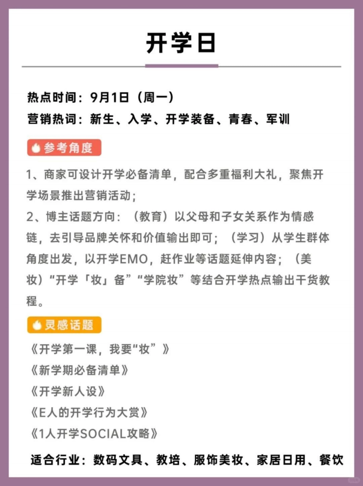 2025-9月营销日历-6页_第4页
