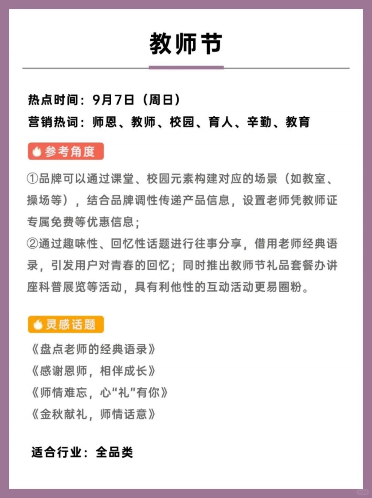 2025-9月营销日历-6页_第5页