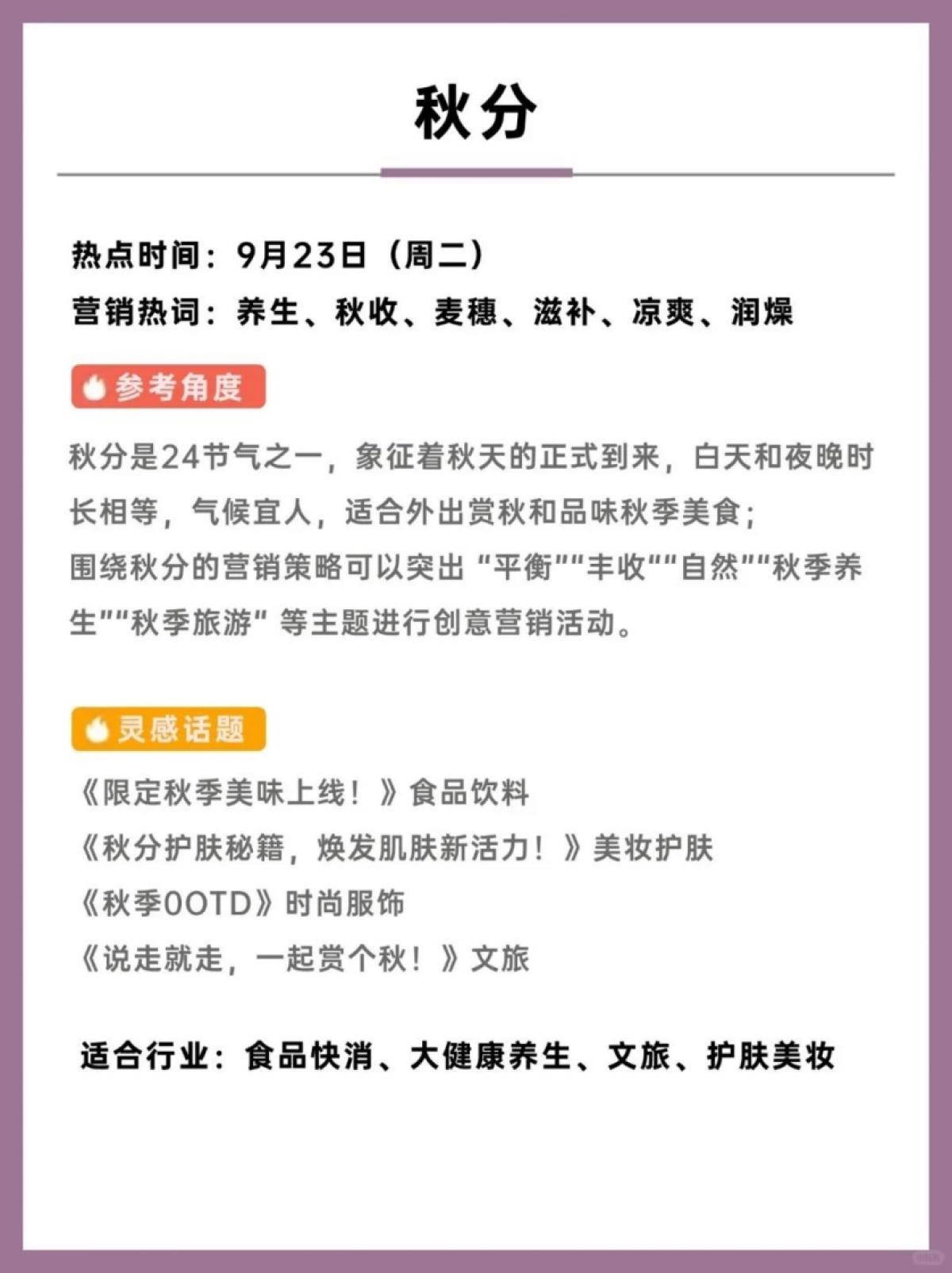 2025-9月营销日历-6页_第6页