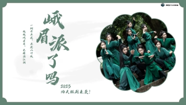 抖音非遗功夫短剧《峨眉派了吗》项目方案