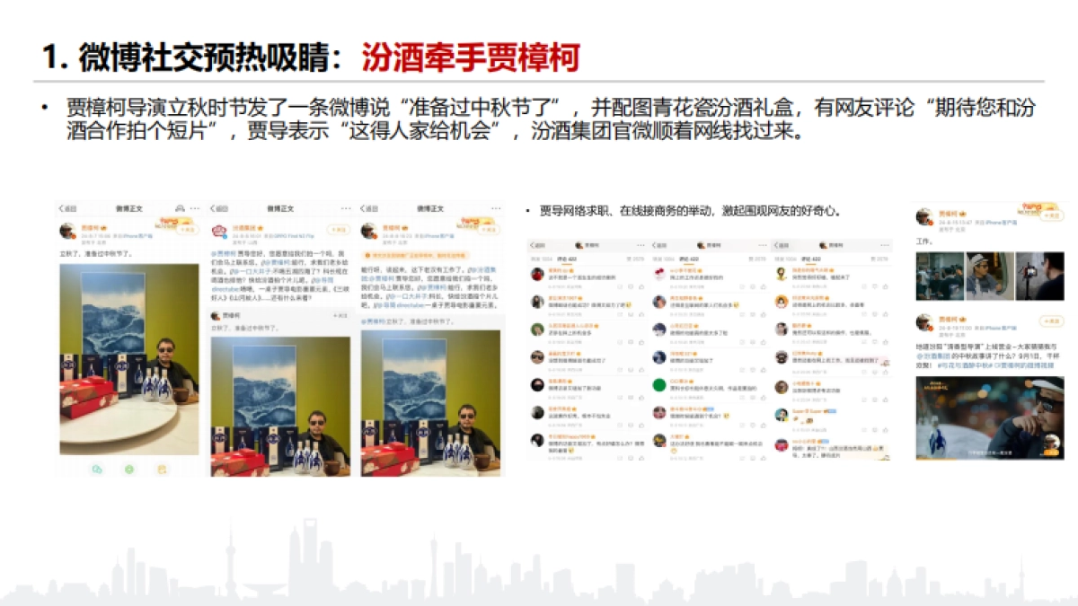 汾酒中秋情感整合营销_第5页