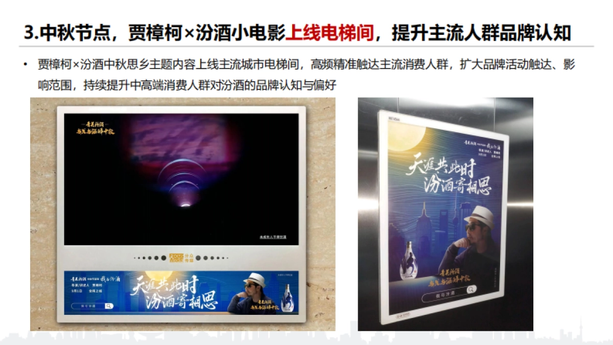 汾酒中秋情感整合营销_第7页