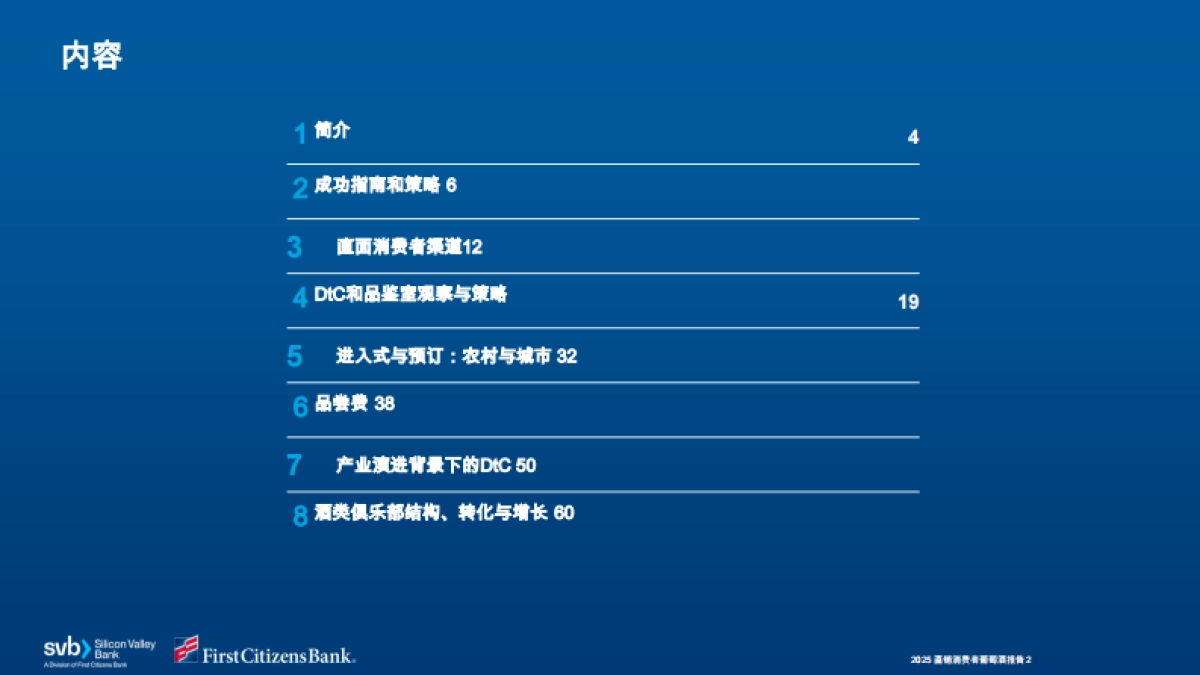 硅谷银行-葡萄酒行业：2025年直接面向消费者的葡萄酒报告_第2页