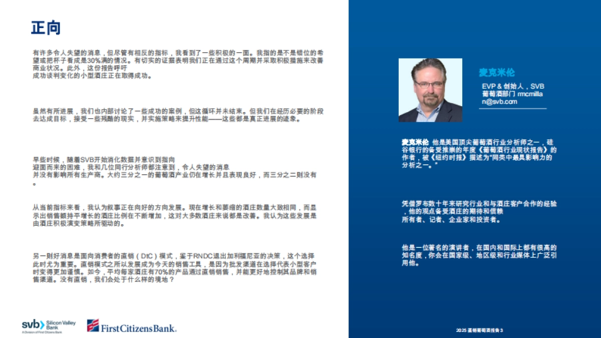 硅谷银行-葡萄酒行业：2025年直接面向消费者的葡萄酒报告_第3页