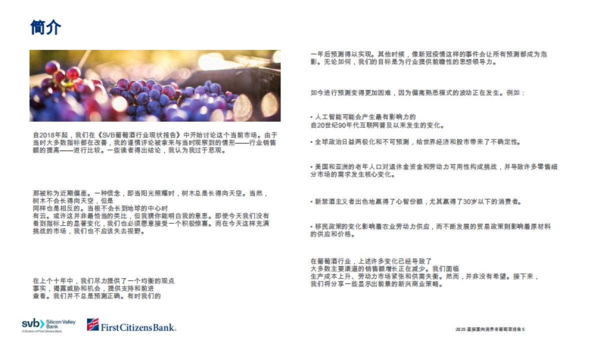 硅谷银行-葡萄酒行业：2025年直接面向消费者的葡萄酒报告_第5页