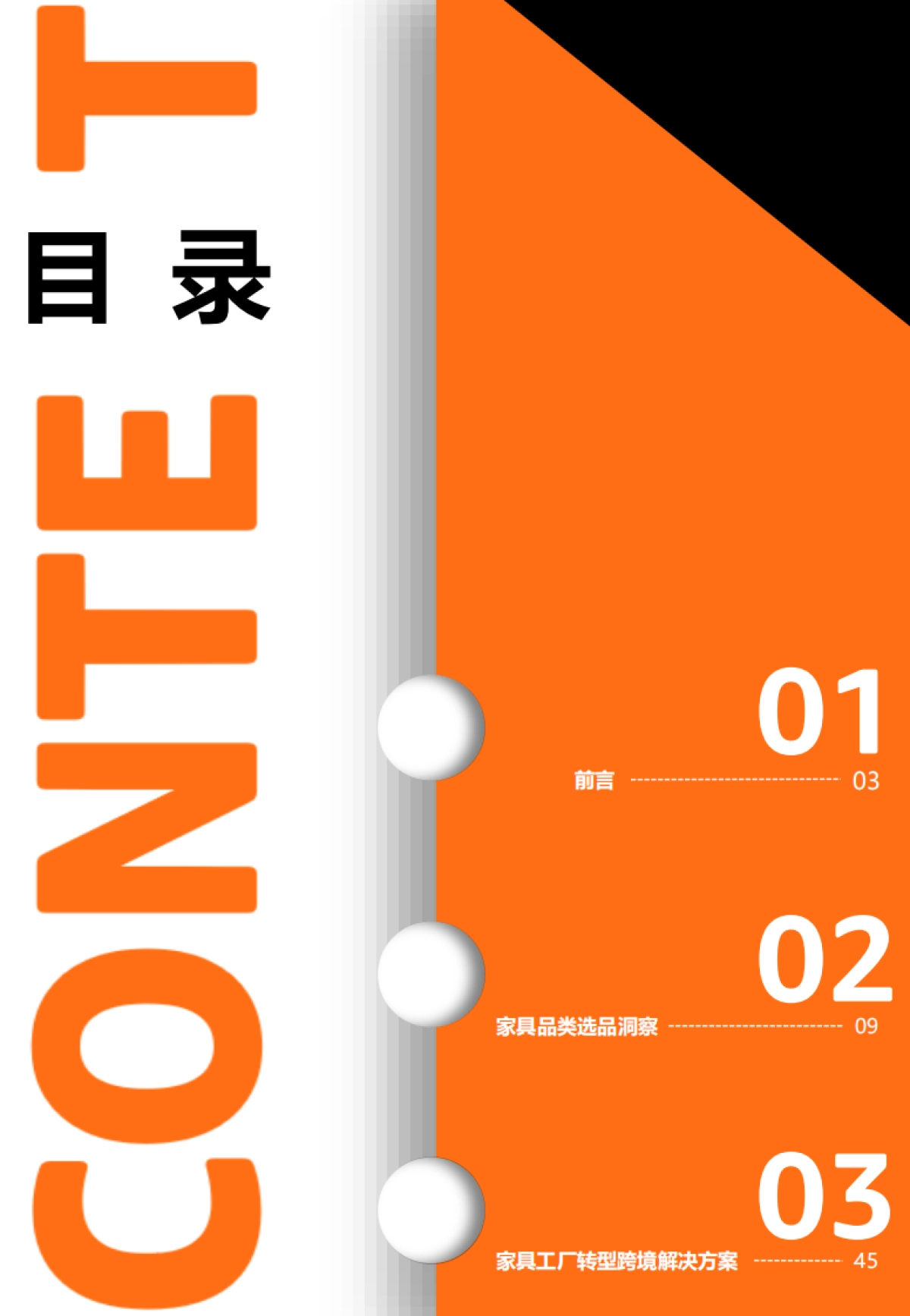 家具行业：家具工厂转型跨境指南_第2页