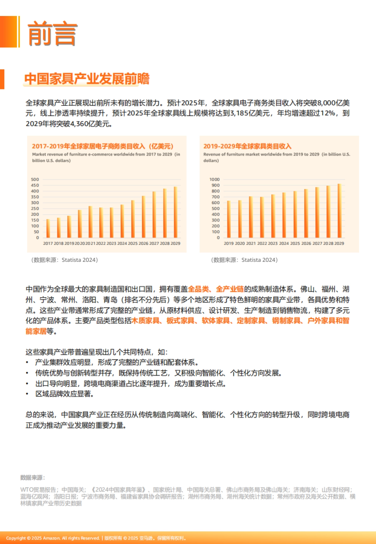 家具行业：家具工厂转型跨境指南_第3页