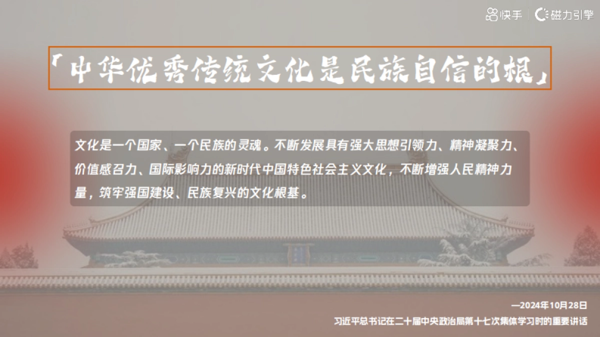 快手中国节之烟火中国潮2025_第3页