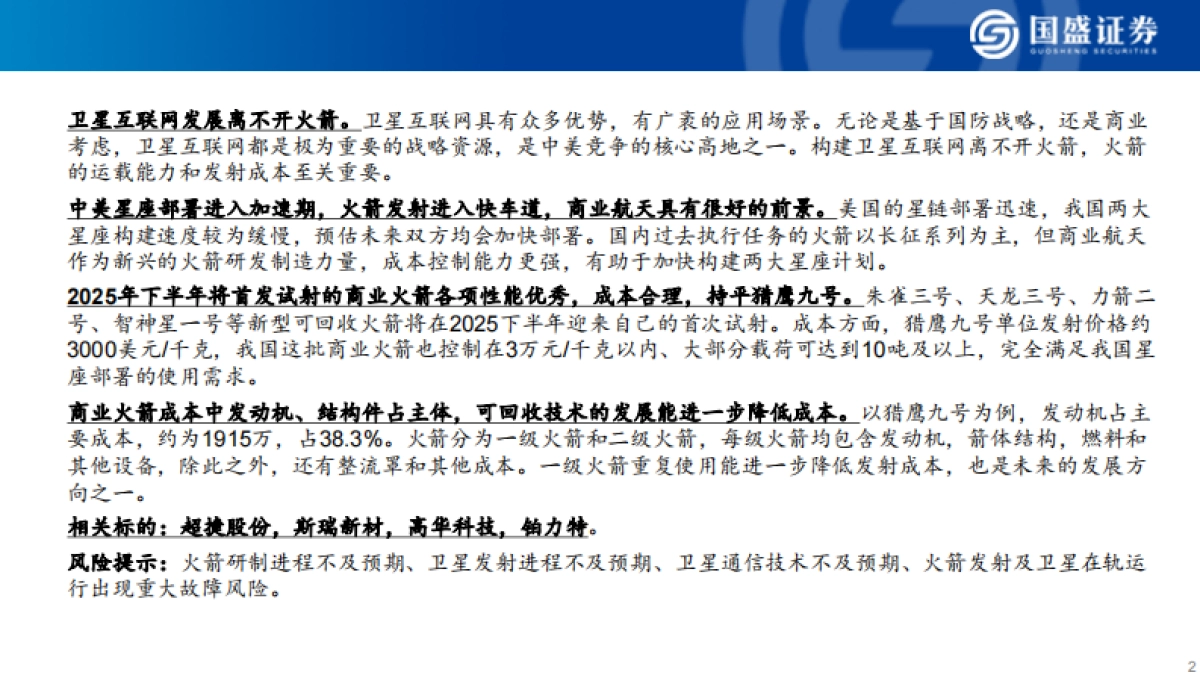 商业航天行业火箭端专题报告：下半年密集首发试射，开启商业航天元年_第2页