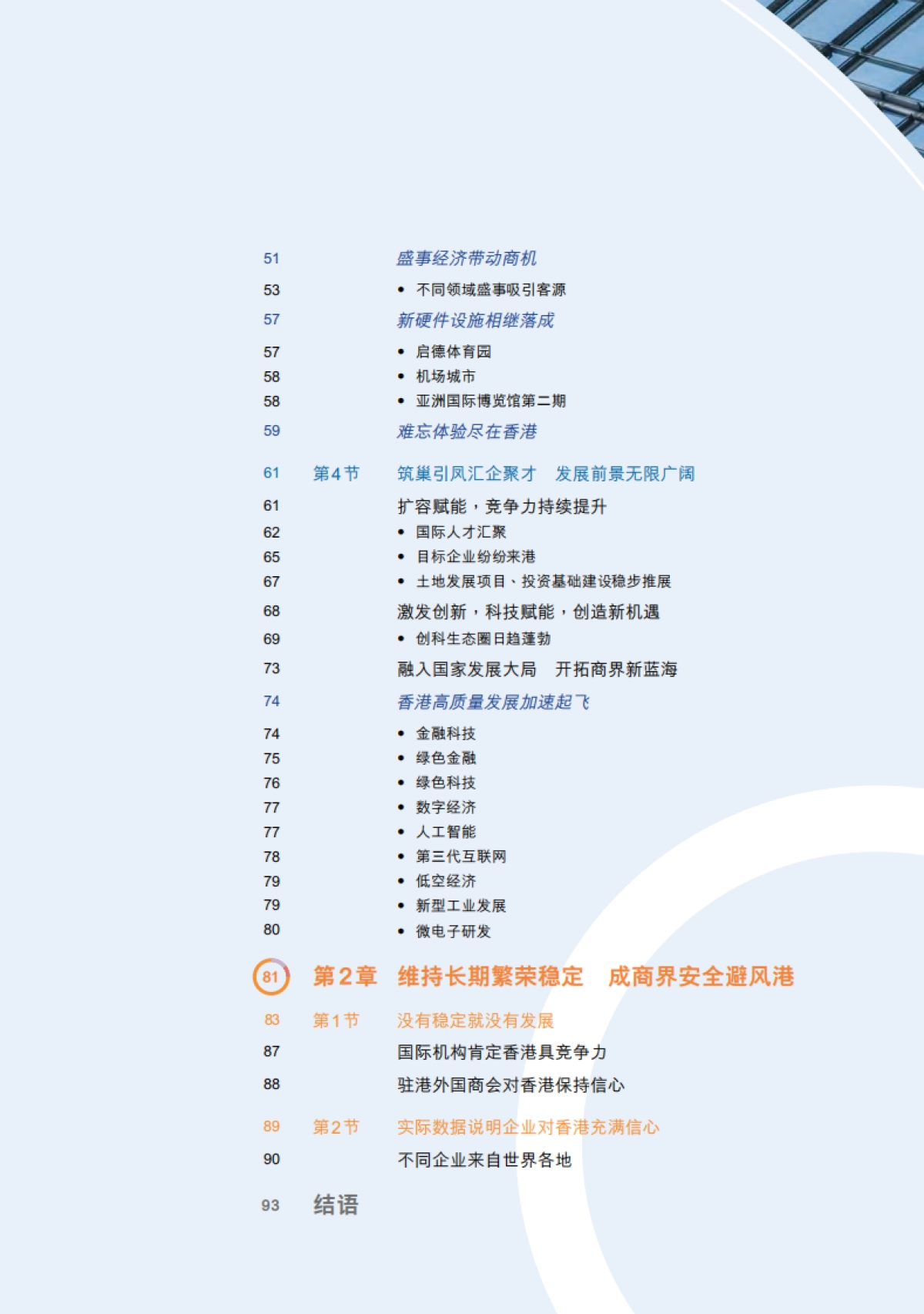 香港营商环境报告 2025_第6页