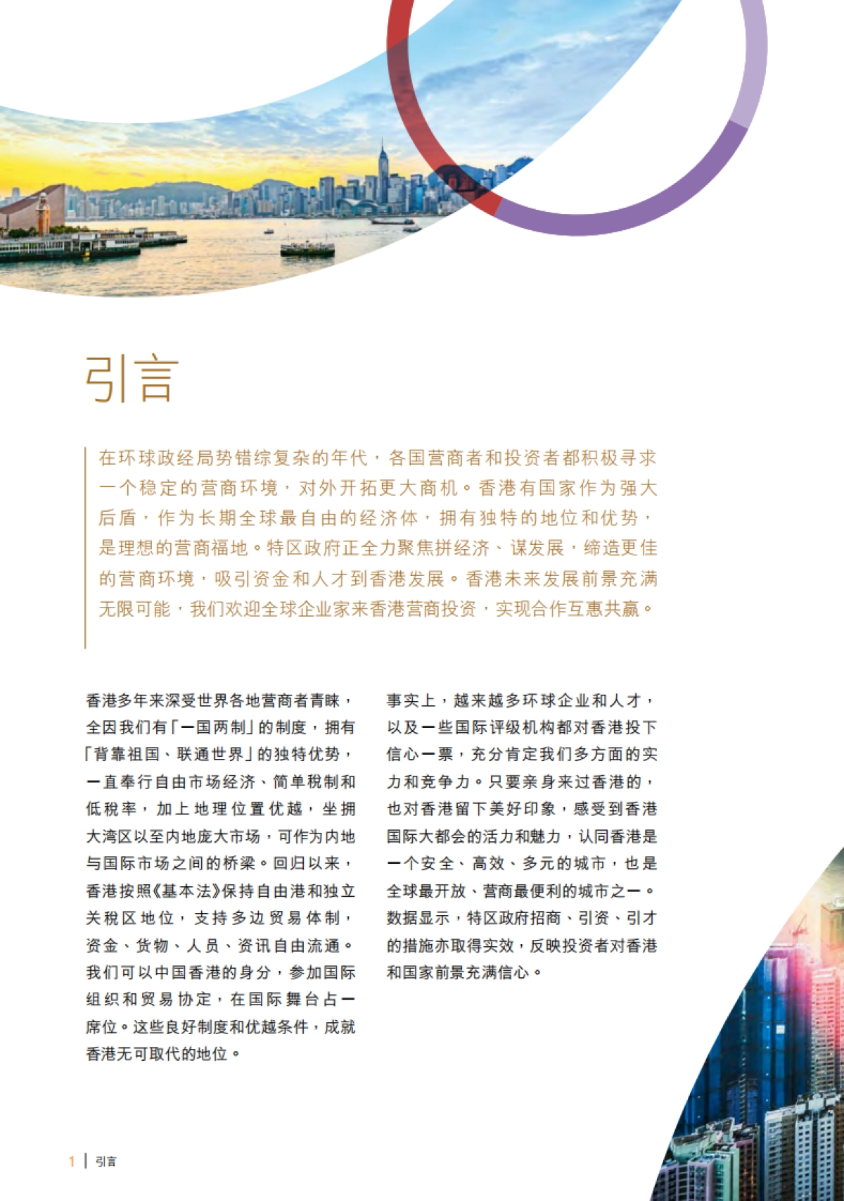 香港营商环境报告 2025_第7页