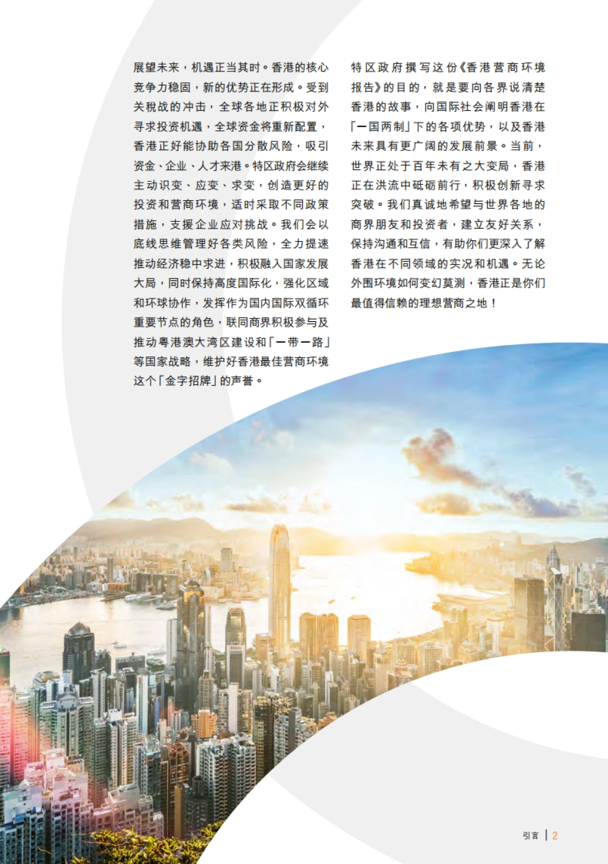 香港营商环境报告 2025_第8页