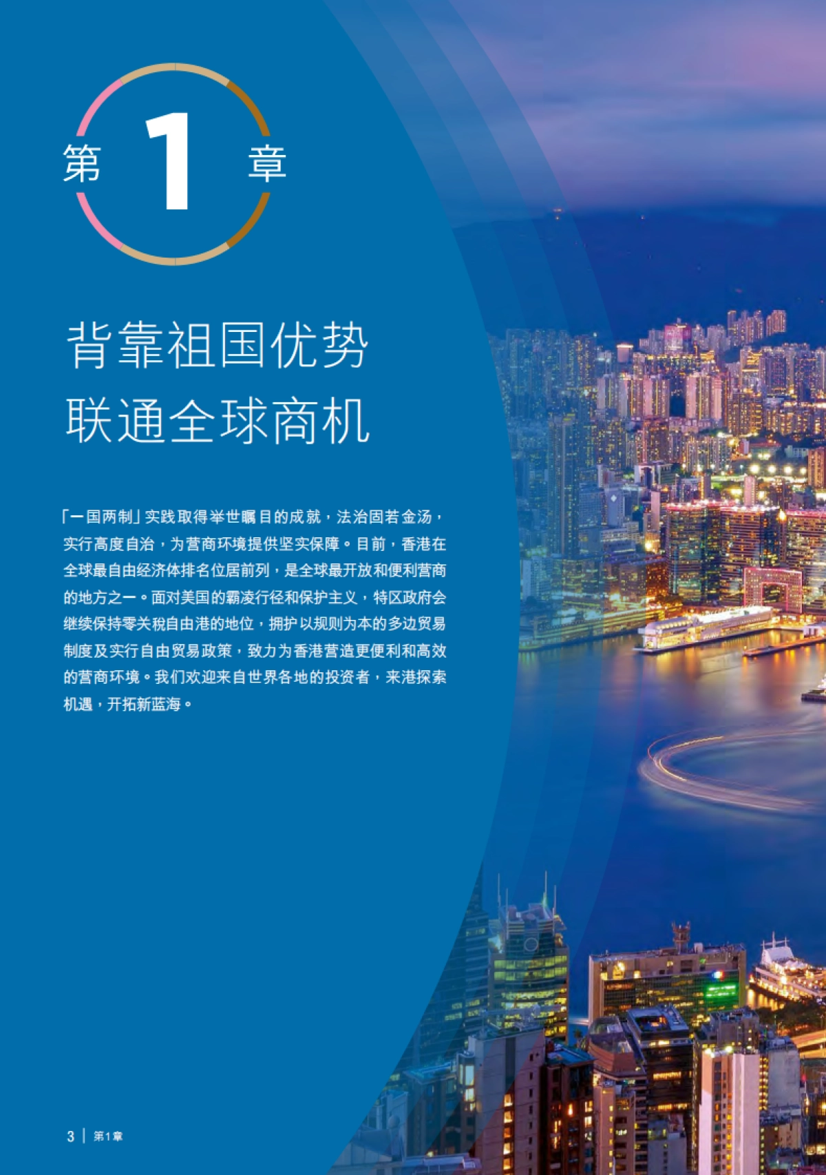 香港营商环境报告 2025_第9页