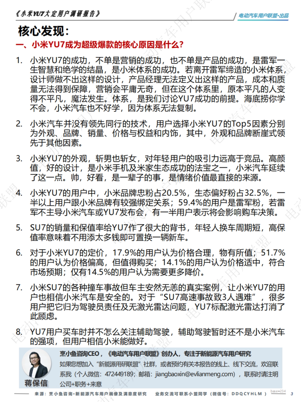 小米YU7大定用户调研_第3页