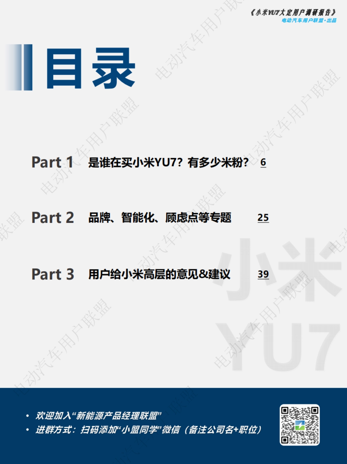 小米YU7大定用户调研_第5页