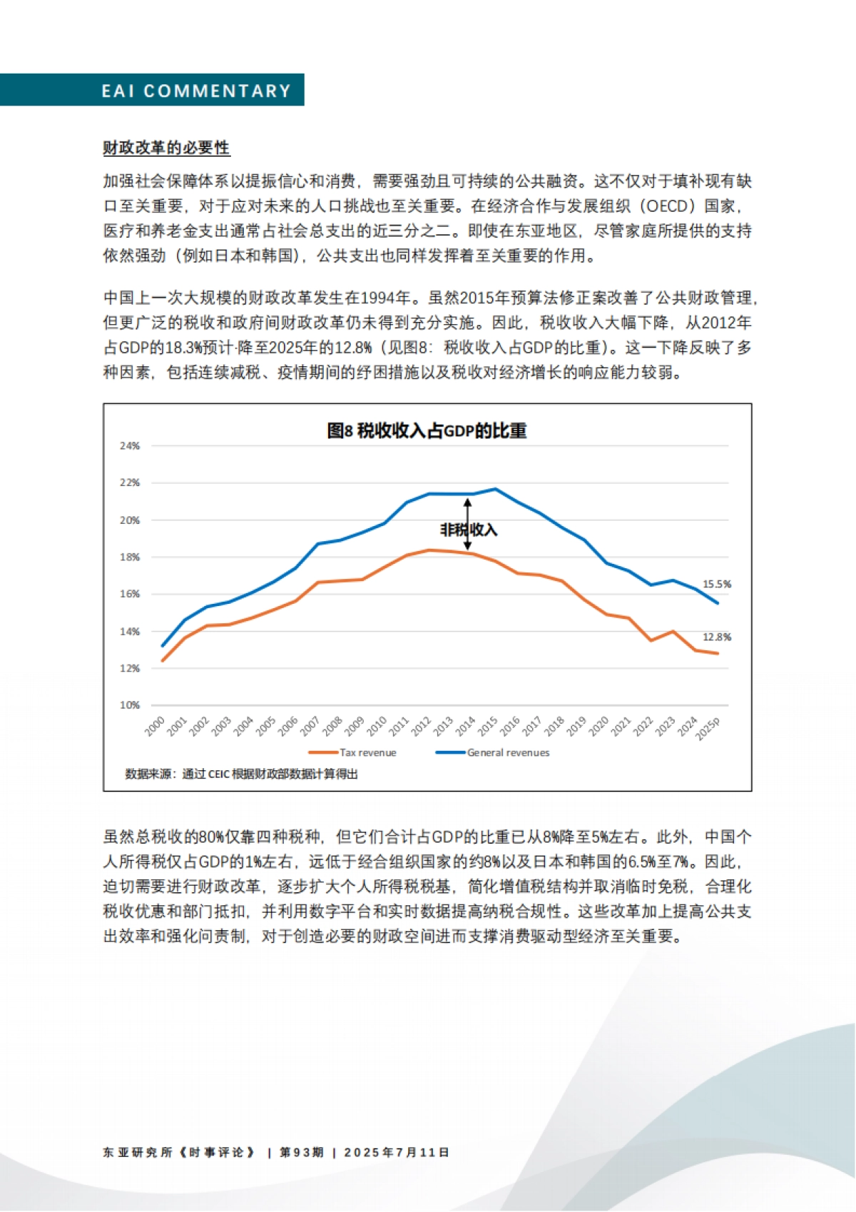 中国经济轨迹： 解读宏观经济趋势与结构性改革_第10页