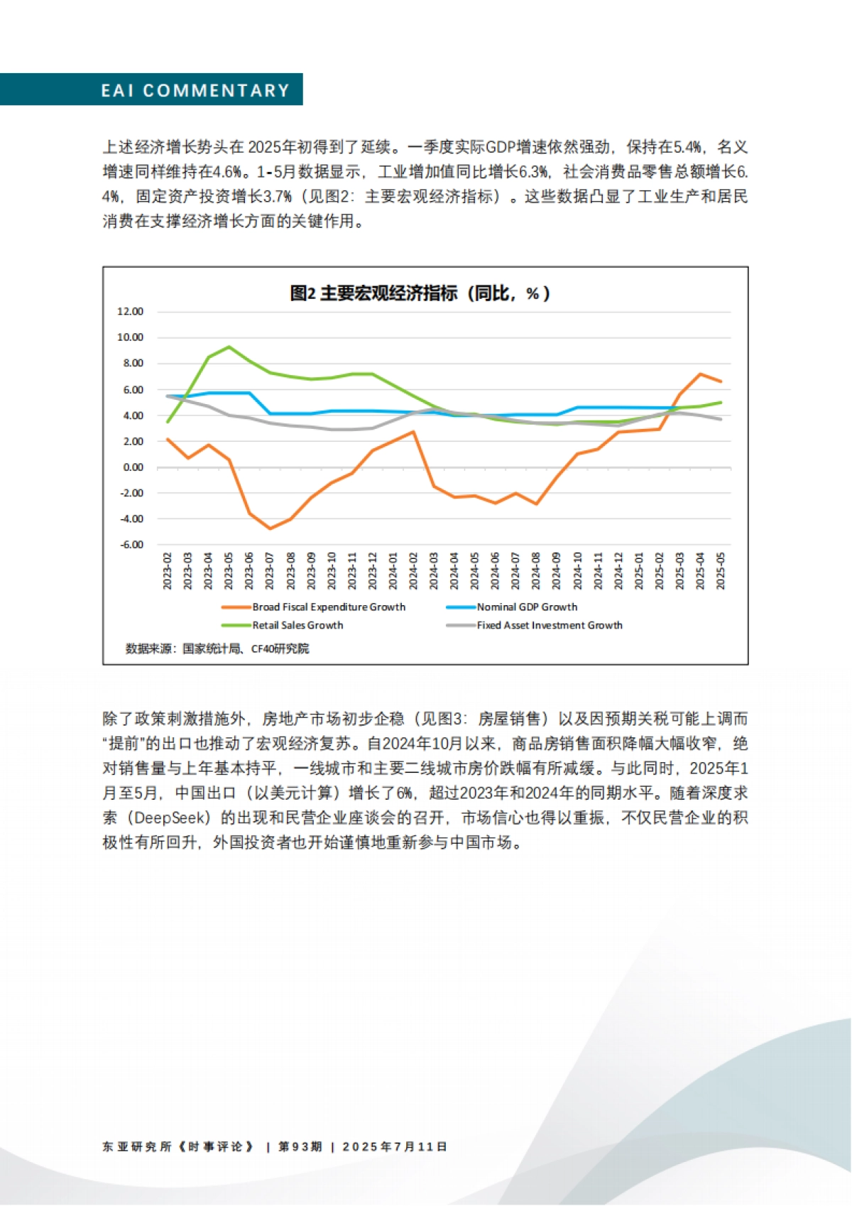 中国经济轨迹： 解读宏观经济趋势与结构性改革_第4页