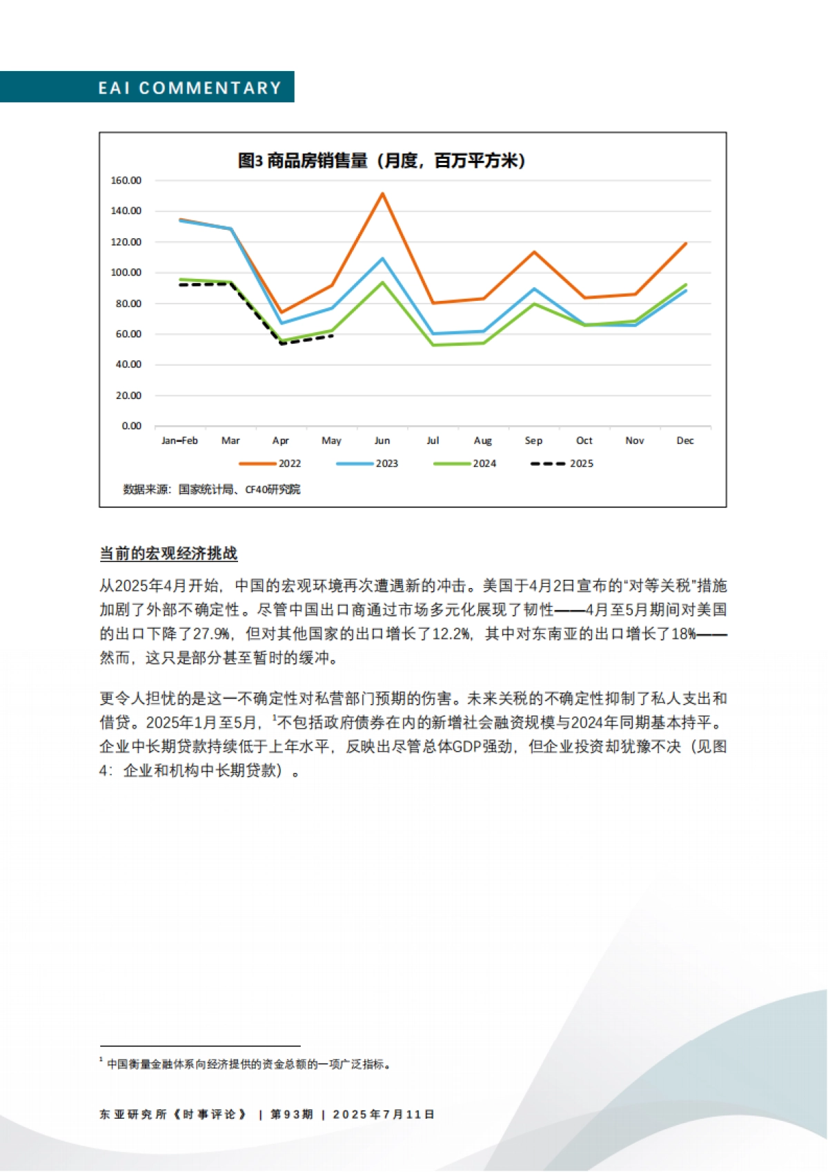 中国经济轨迹： 解读宏观经济趋势与结构性改革_第5页