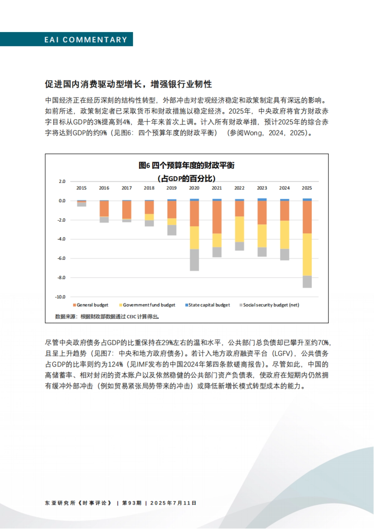 中国经济轨迹： 解读宏观经济趋势与结构性改革_第8页