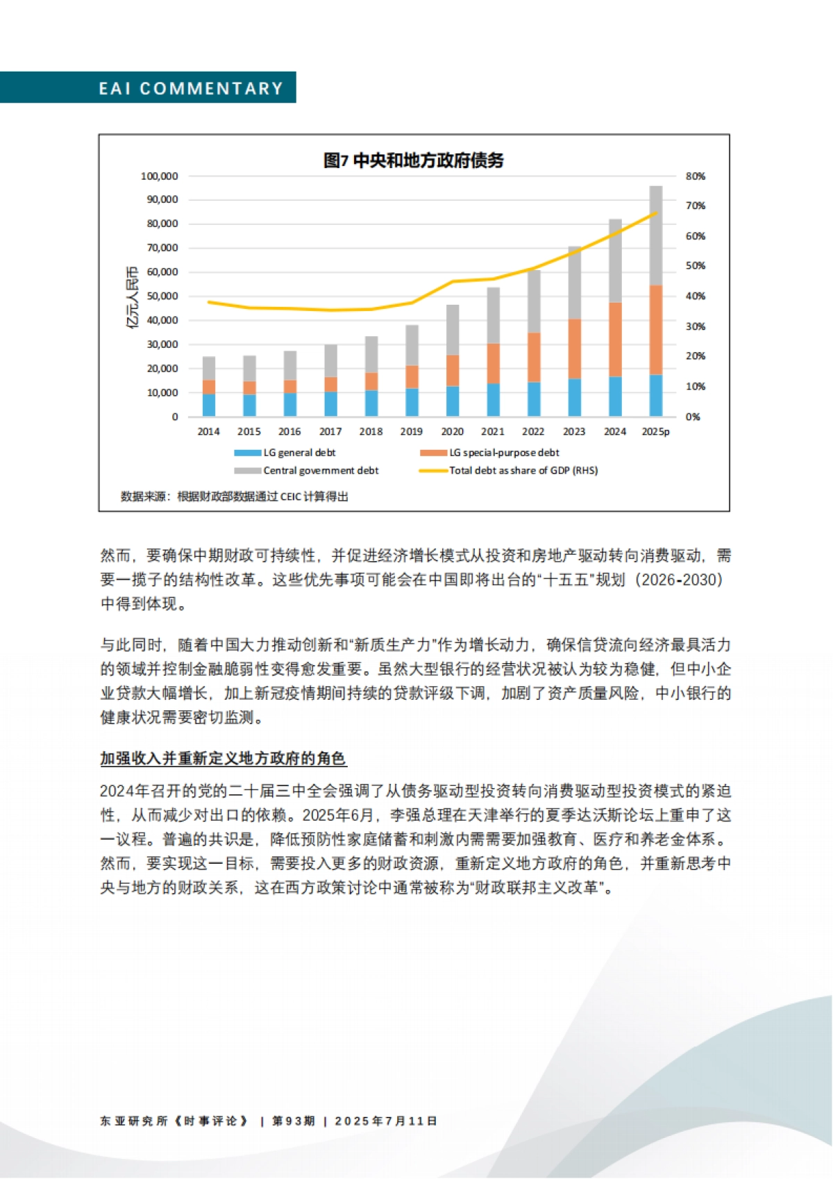 中国经济轨迹： 解读宏观经济趋势与结构性改革_第9页