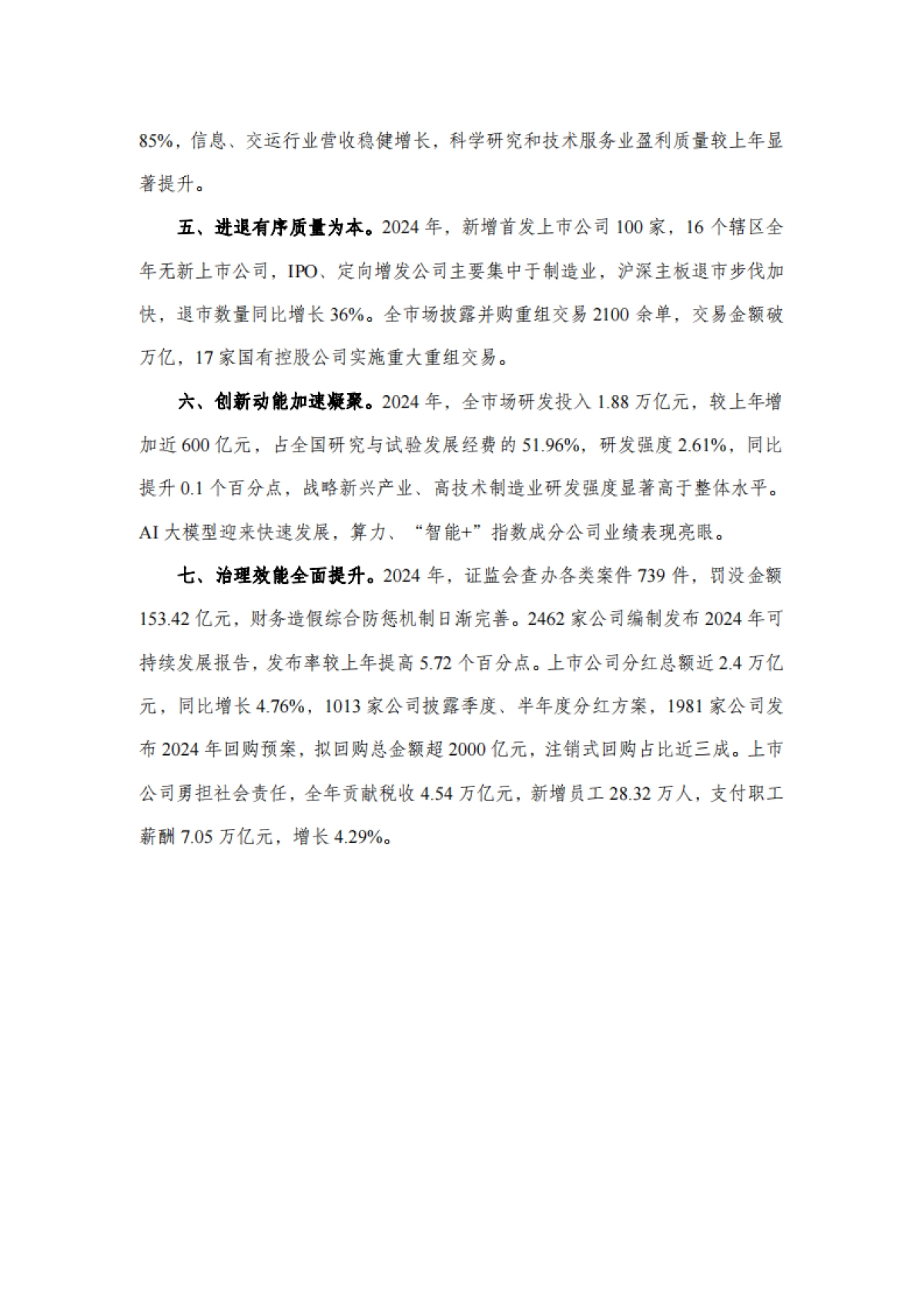 中国上市公司2024年发展统计报告_第4页