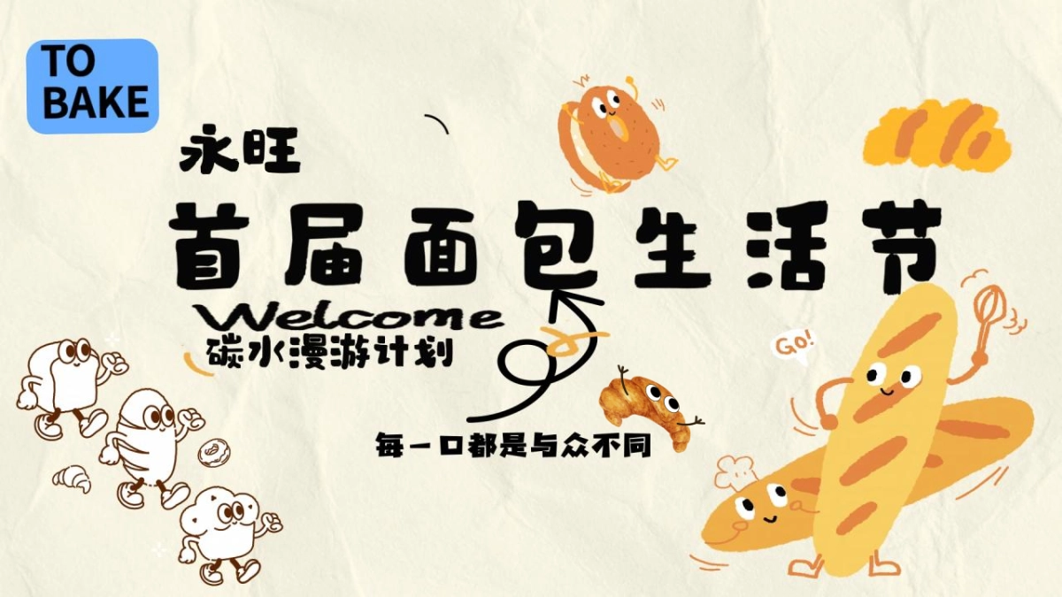 2025商业广场国庆系列(碳水漫游计划主题)活动策划方案-43P_第1页