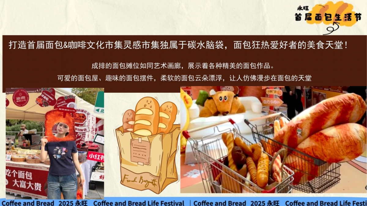 2025商业广场国庆系列(碳水漫游计划主题)活动策划方案-43P_第10页