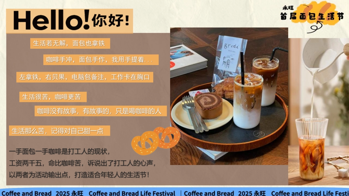 2025商业广场国庆系列(碳水漫游计划主题)活动策划方案-43P_第2页