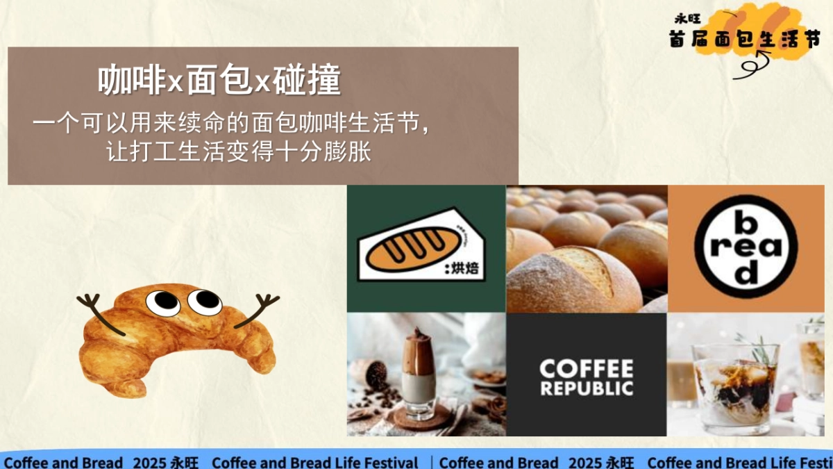 2025商业广场国庆系列(碳水漫游计划主题)活动策划方案-43P_第3页