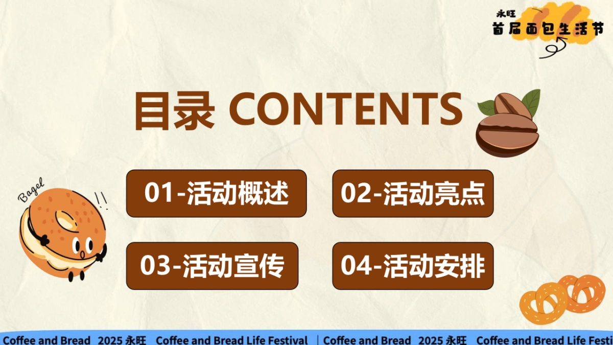 2025商业广场国庆系列(碳水漫游计划主题)活动策划方案-43P_第5页