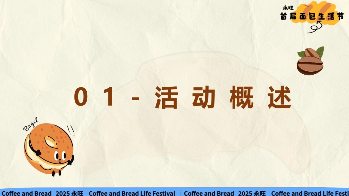 2025商业广场国庆系列(碳水漫游计划主题)活动策划方案-43P_第6页