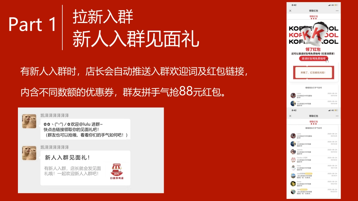 肯德基社群营销_第3页