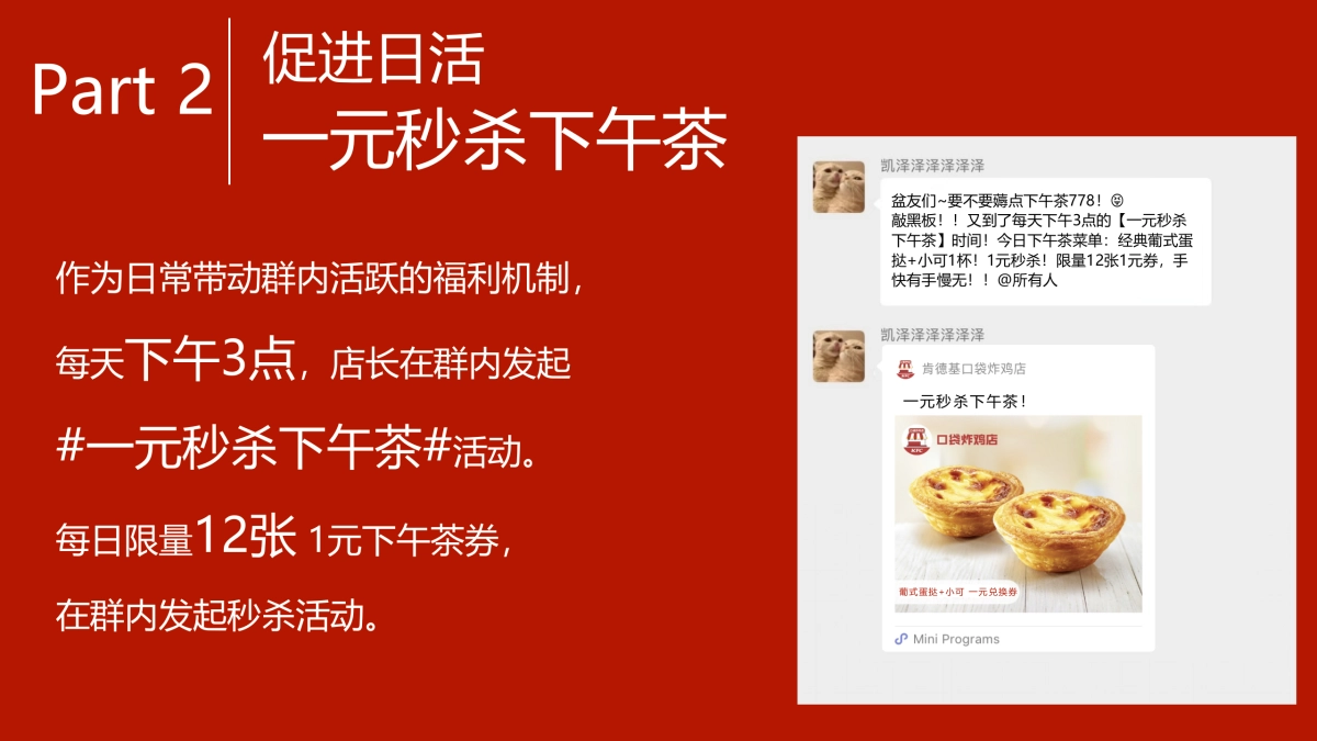 肯德基社群营销_第4页