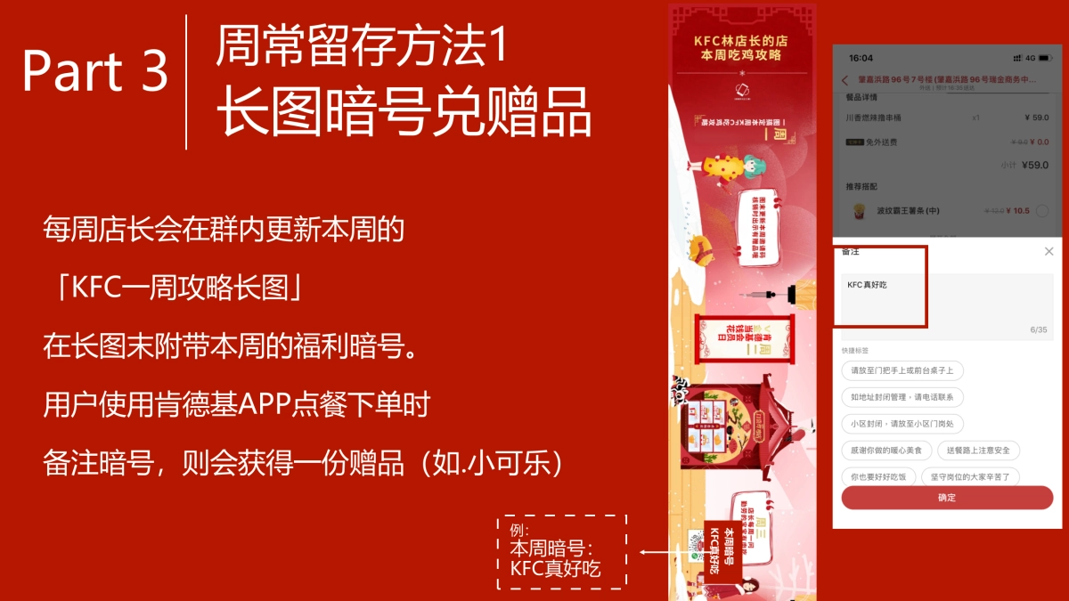 肯德基社群营销_第5页