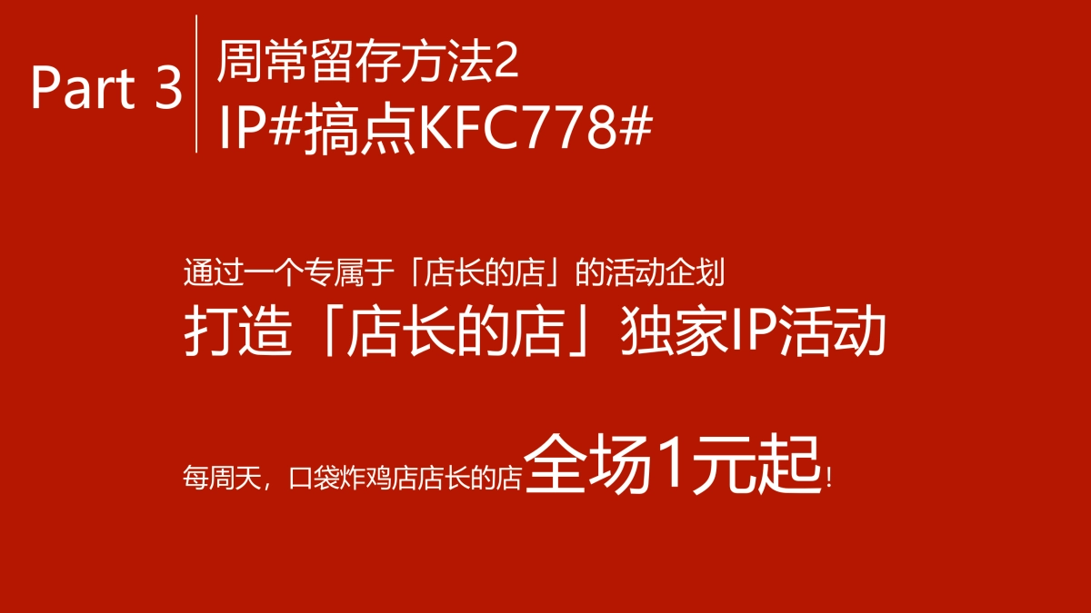 肯德基社群营销_第6页