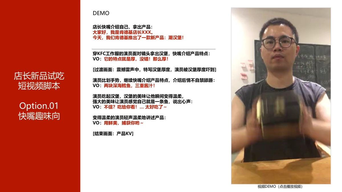 肯德基社群营销_第9页