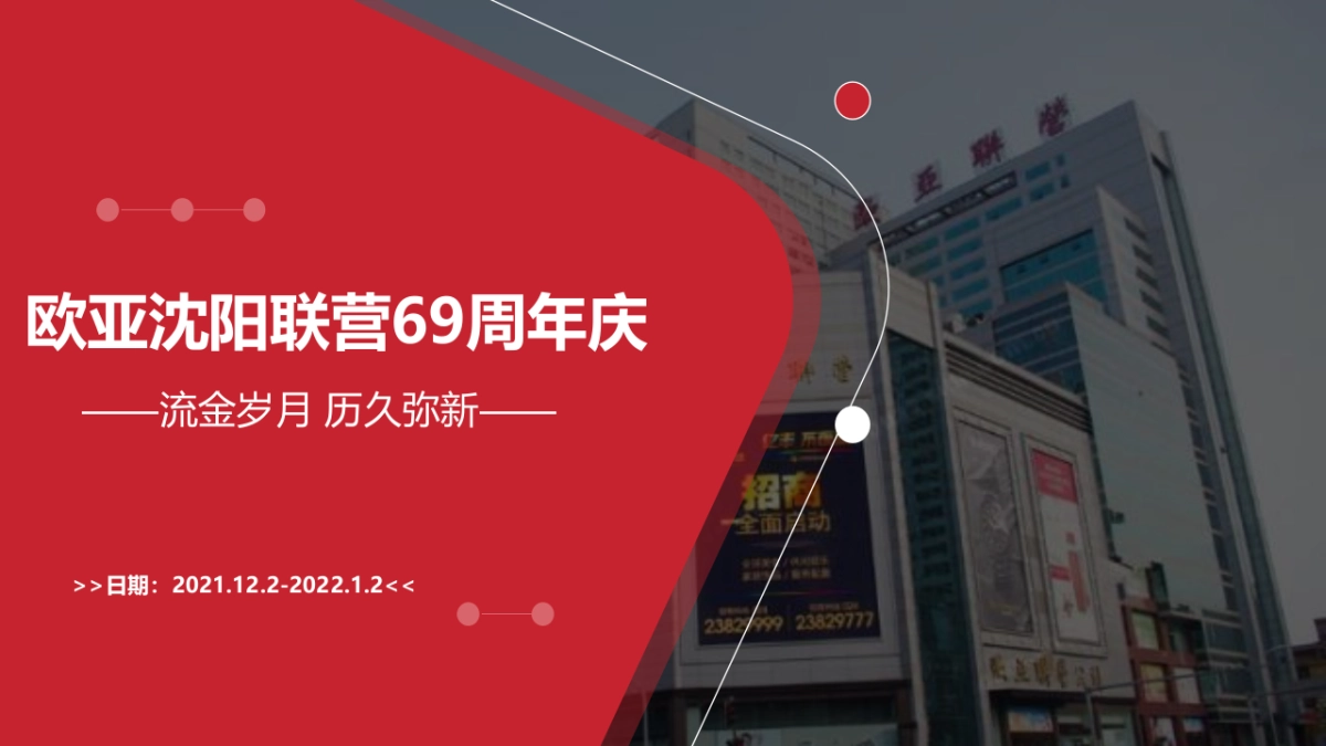 商场69周年庆+好物节_第1页