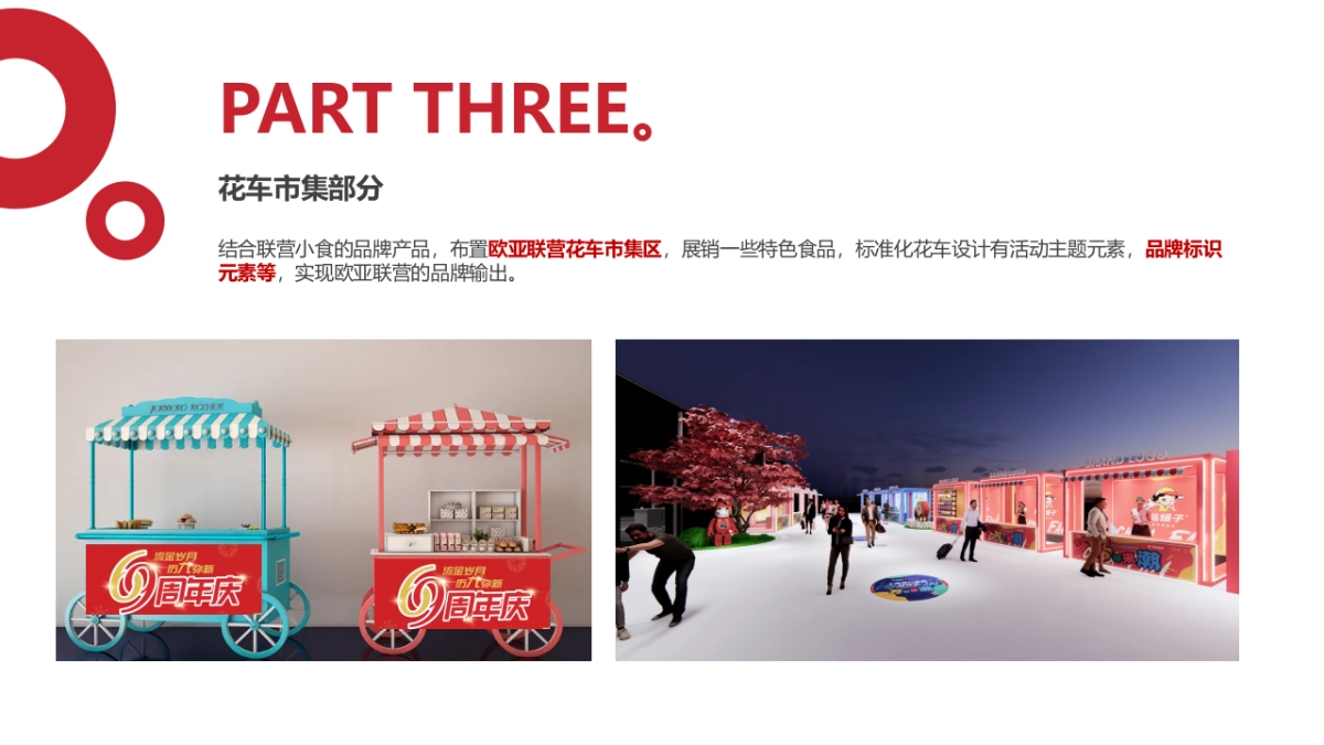 商场69周年庆+好物节_第10页