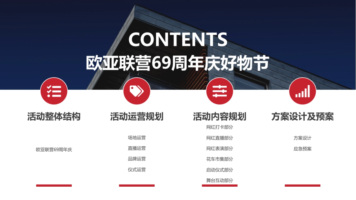 商场69周年庆+好物节_第2页