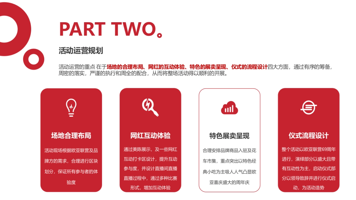 商场69周年庆+好物节_第4页